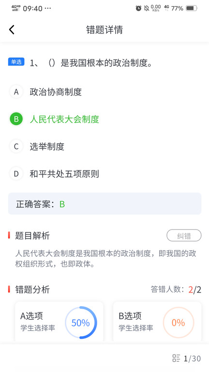 易游通学训助手软件