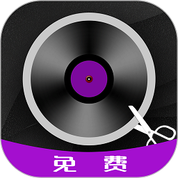 音频剪辑铃声制作app(更名音乐编辑) v32安卓手机版安卓版