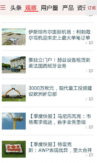 工程机械观察最新版