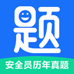 安全员历年真题app v1.0安卓版