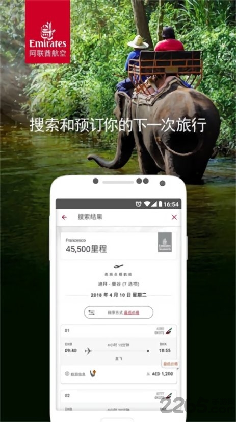 emirates航空app
