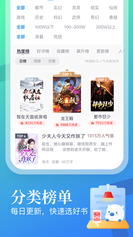 星辰变小说手机版