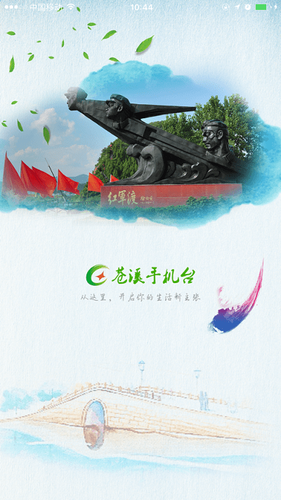 视角苍溪手机客户端