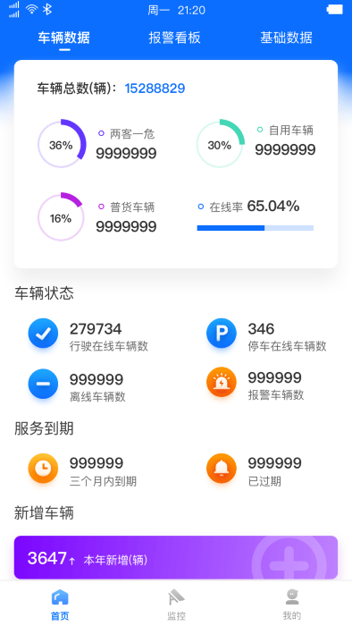 惠龙易通卫星定位监控平台app
