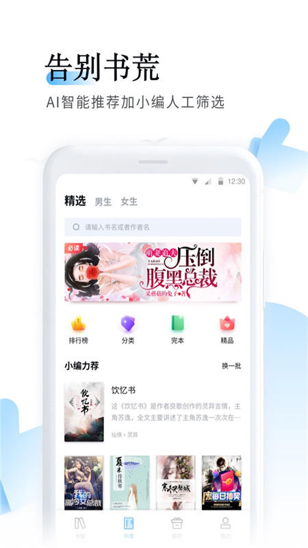 鱼悦追书最新版