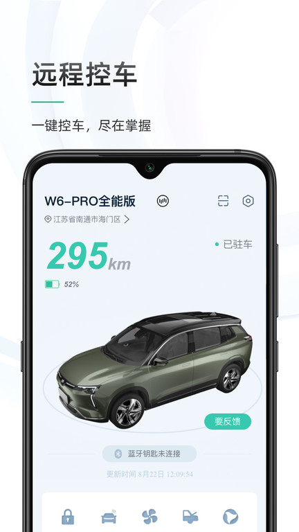 威马智行手机版2023