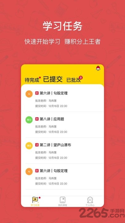 快乐学习学生端app