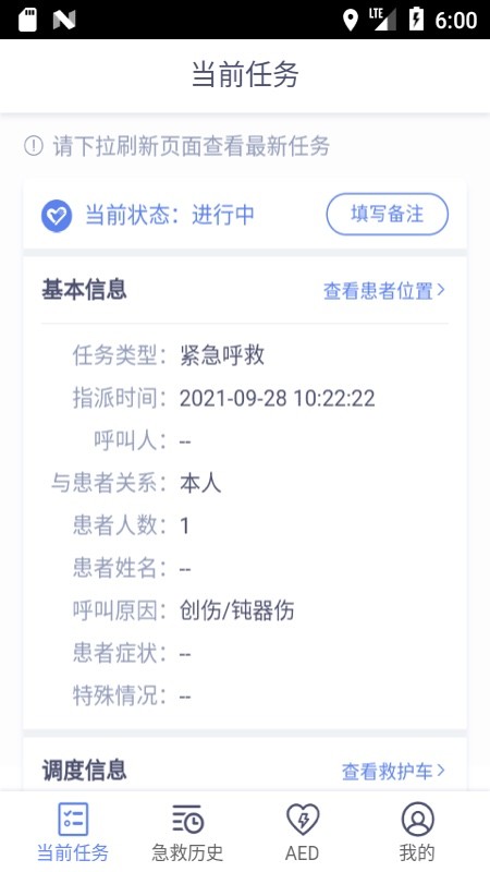 村村救app官方版