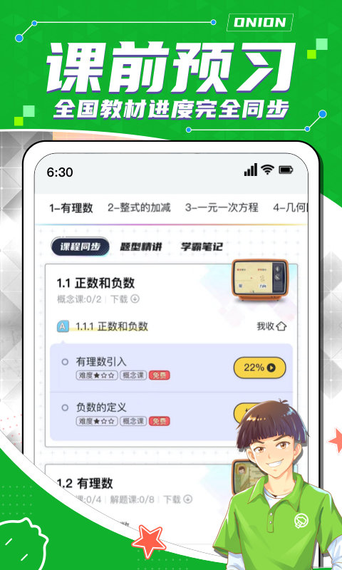 洋葱数学电视版app