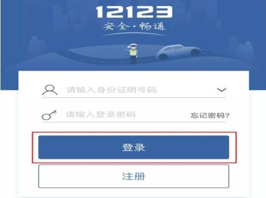 交管12123电子驾驶证