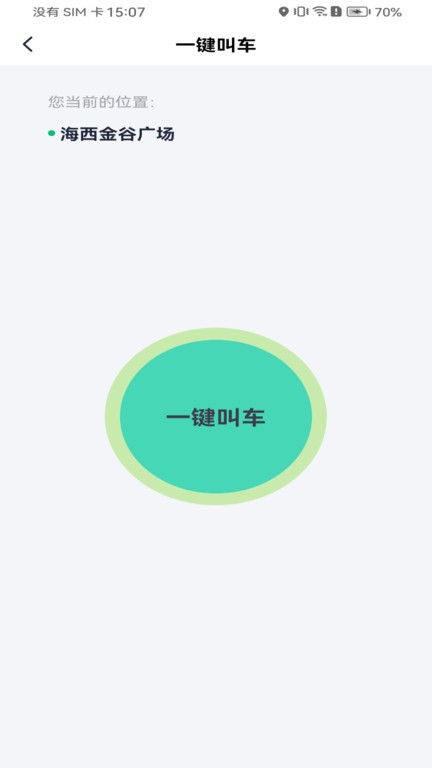 拼哒出行app