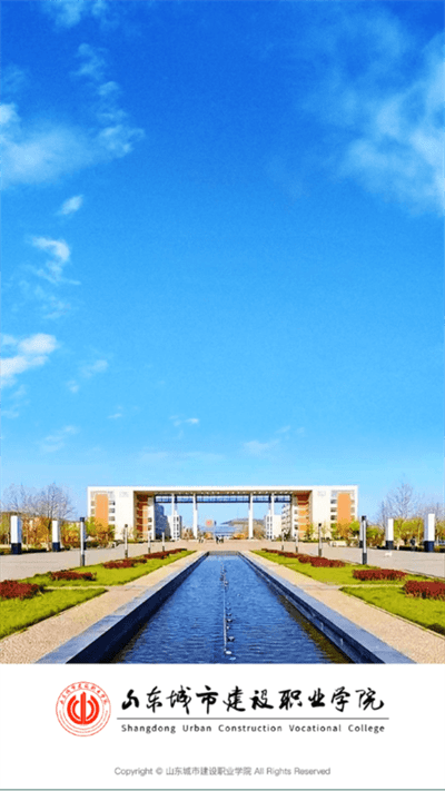 山东城市建设职业学院官方版