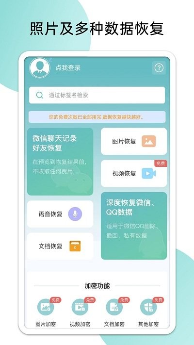 哔快照片恢复app