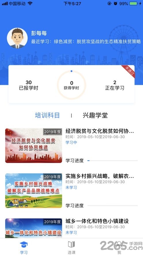 日照专技教育app最新版