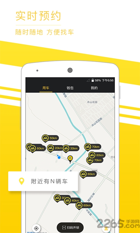 觅马出行极速版app