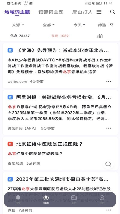 灯塔智析官方版