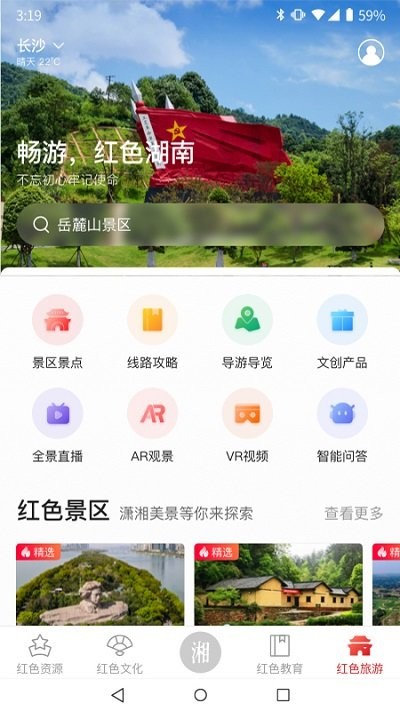 潇湘红app