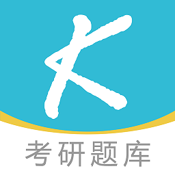 大侠考研题库app v1.1.8安卓版