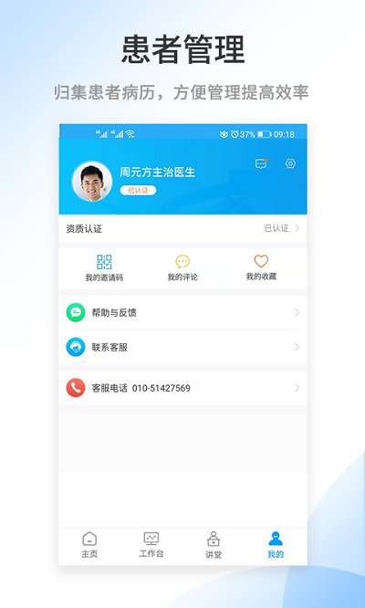 医百顺医生版app