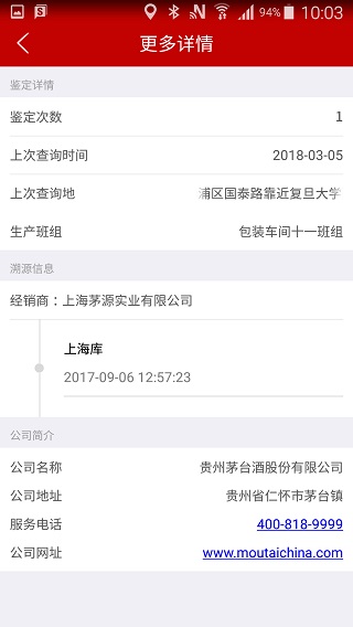茅台鉴定app官方版(贵州茅台)