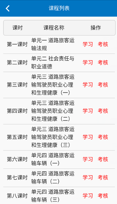 驾驶员培训手机版