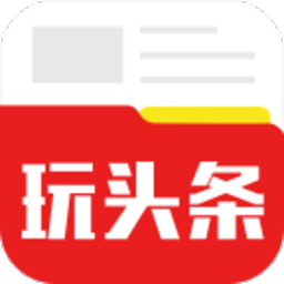 玩头条赚钱app v3.8.4安卓最新版安卓版