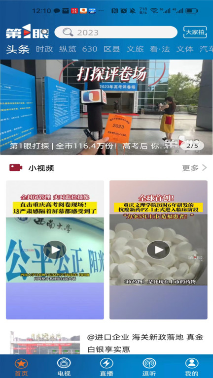 重庆第1眼新闻官方版