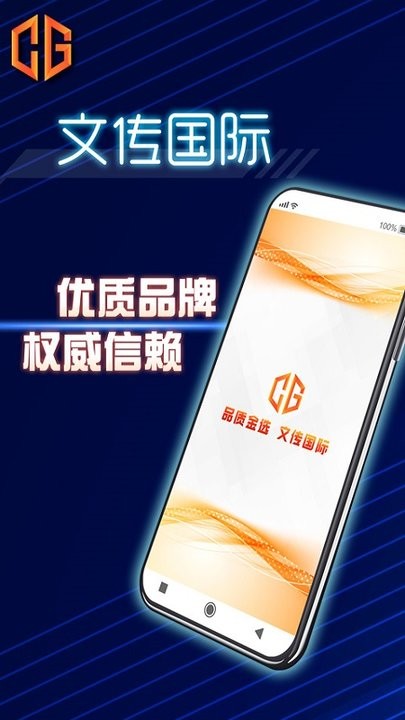 文传国际官方版