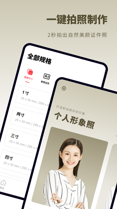 证件照制作秒拍app