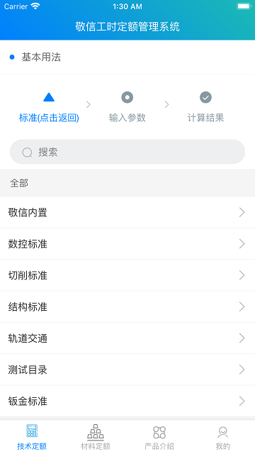 敬信工时定额管理系统app