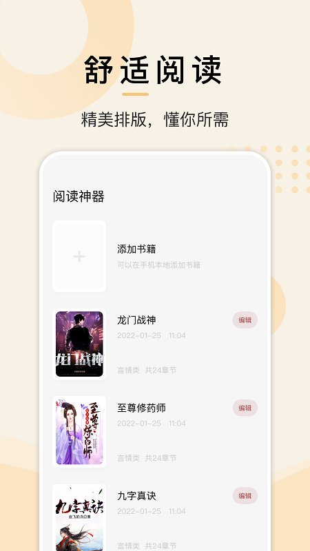 快读看书app