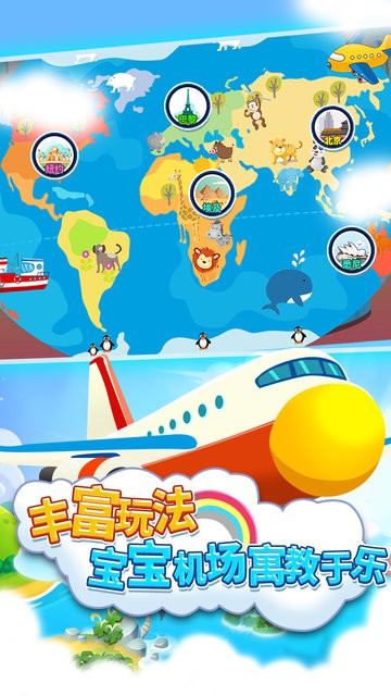 儿童宝宝机场免费版