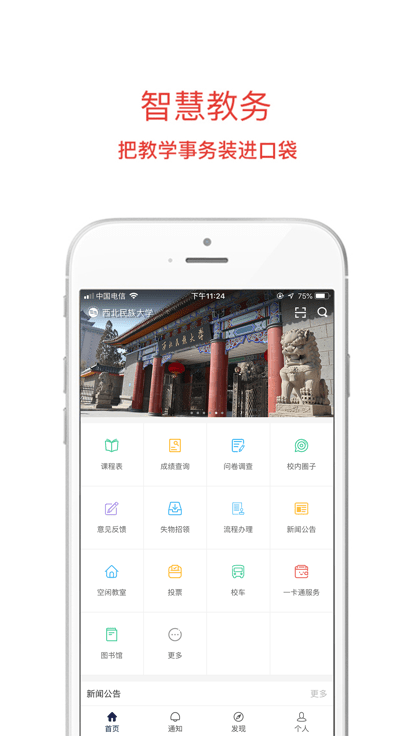 西北民大app