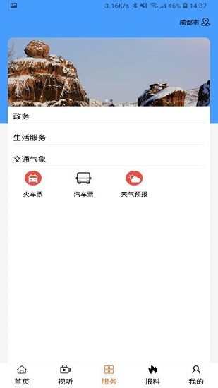 云上巴林左旗app