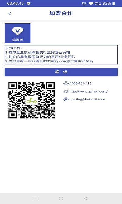 骑行联盟电单车手机版