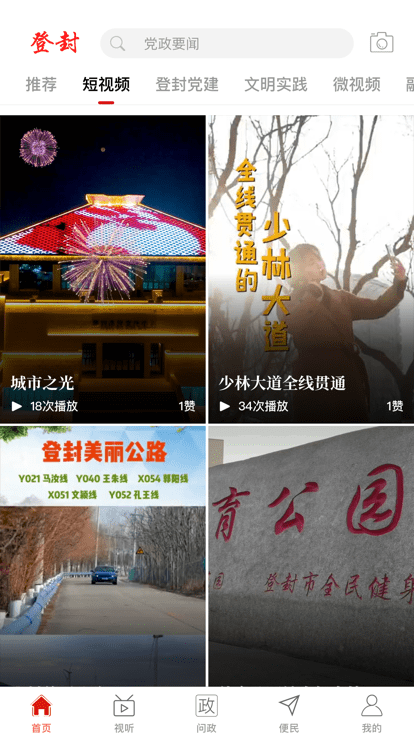 云上登封客户端