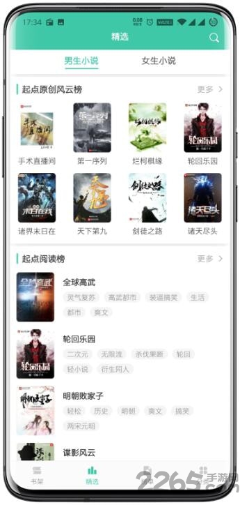 小说阅读大全app软件
