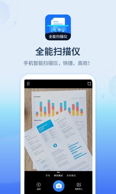 全能扫描仪客户端