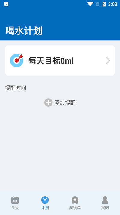 多多喝水宝软件