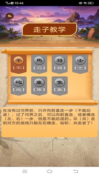 真人象棋教学app