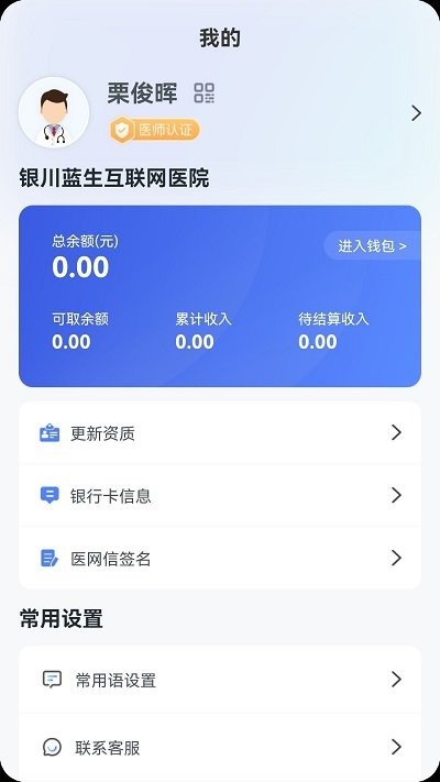 蓝生脑医医生版官方版