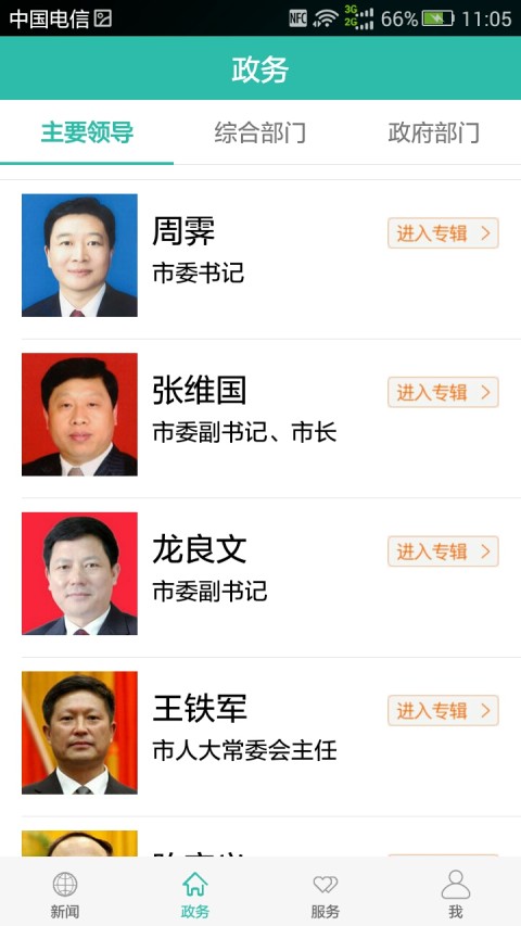 云上十堰手机版