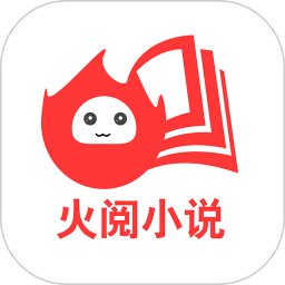 火阅小说app v1.0安卓最新版安卓版