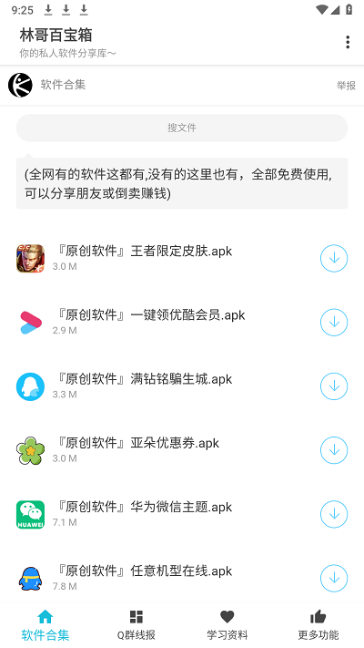 林哥百宝箱新版