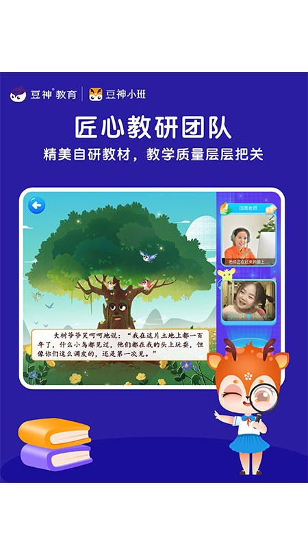 豆神小班app