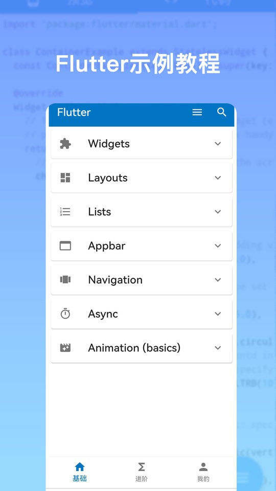 flutter宝典最新版本