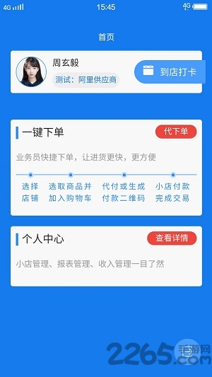 店店店员工app