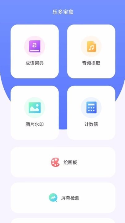 乐多宝盒app最新版