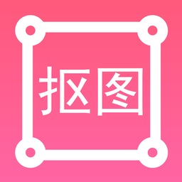p图扣图师app v1.4.0安卓版