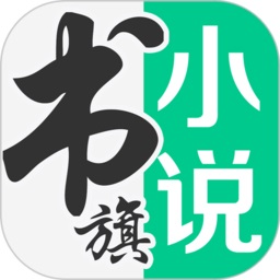 书旗网app手机版(更名书旗小说) v12.0.6.204